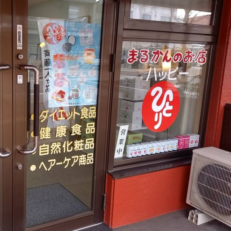 まるかんのお店　ハッピー店_北海道