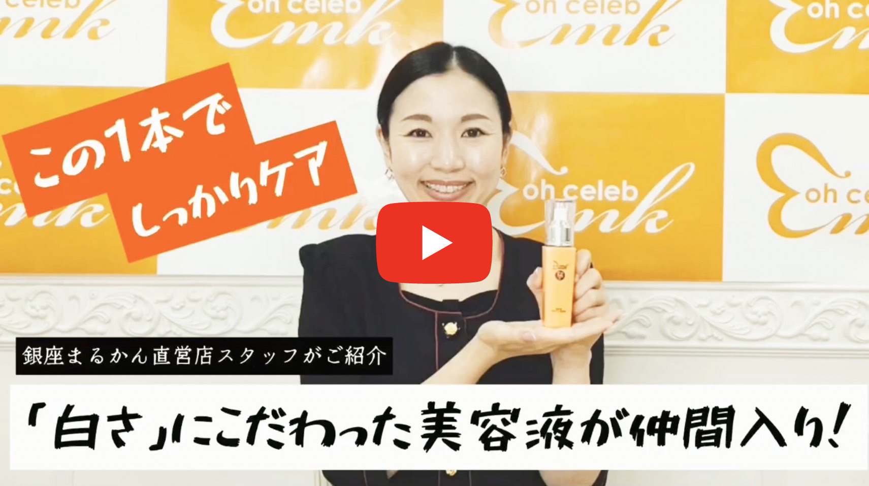 ohセレブ近未来ホワイト美容液