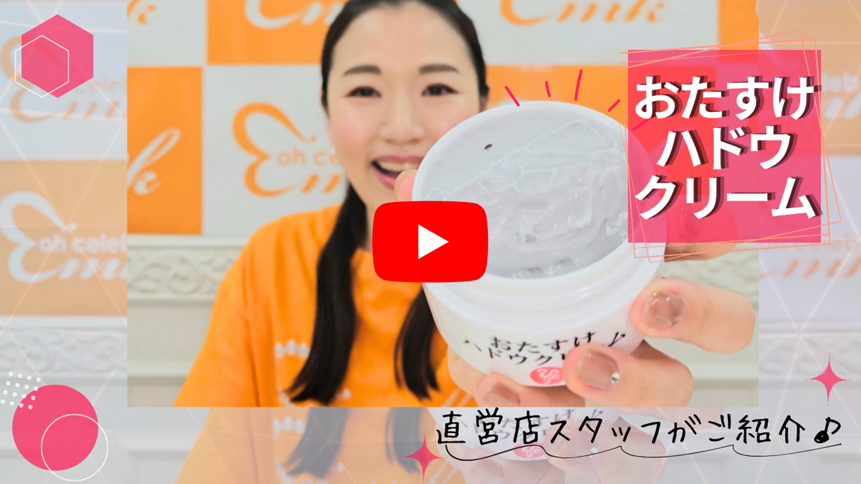 おたすけハドウクリーム